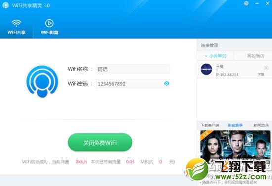 wifi共享精灵3.0怎么用？wifi共享精灵3.0使用方法1
