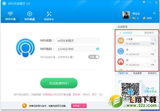 wifi共享精灵3.0怎么用？wifi共享精灵3.0使用方法3