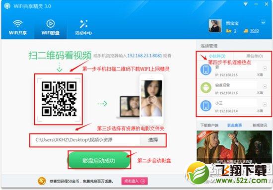 wifi共享精灵3.0怎么用？wifi共享精灵3.0使用方法2