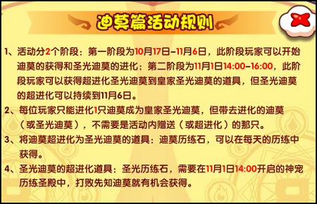 洛克王国神宠齐进化 鸭吉吉超进化