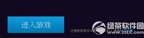 风暴英雄已激活但进不了游戏怎么办 已激活不能玩游戏解决方法3