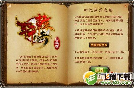 轩辕传奇轩辕回忆录活动 绝版全新飞天坐骑飘芦等你来2
