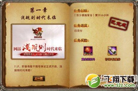 轩辕传奇轩辕回忆录活动 绝版全新飞天坐骑飘芦等你来3