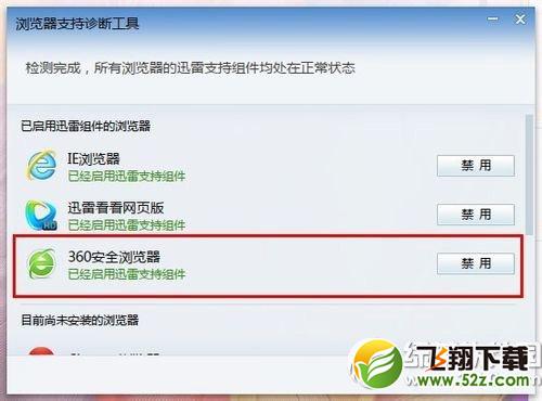 360浏览器关联迅雷下载设置教程 360浏览器关联迅雷步骤2
