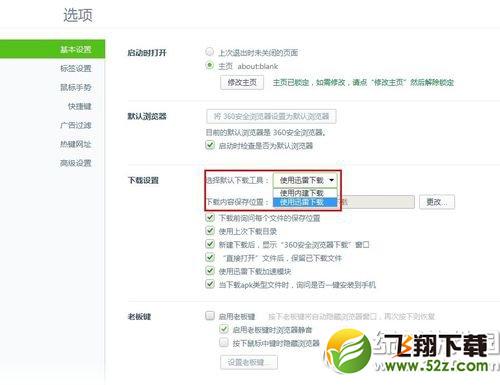 360浏览器关联迅雷下载设置教程 360浏览器关联迅雷步骤3