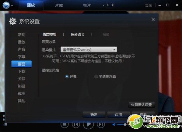 迅雷看看绿屏怎么办？win7迅雷看看绿屏解决方法1