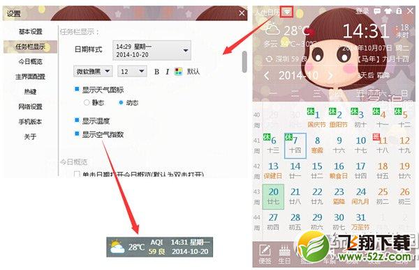 人生日历4.0信息定制功能使用教程1