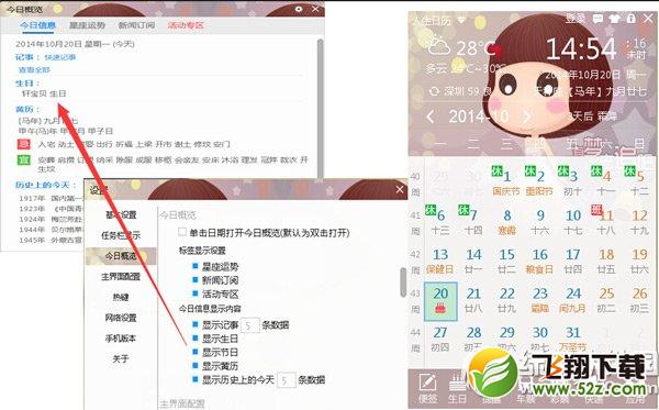 人生日历4.0信息定制功能使用教程2