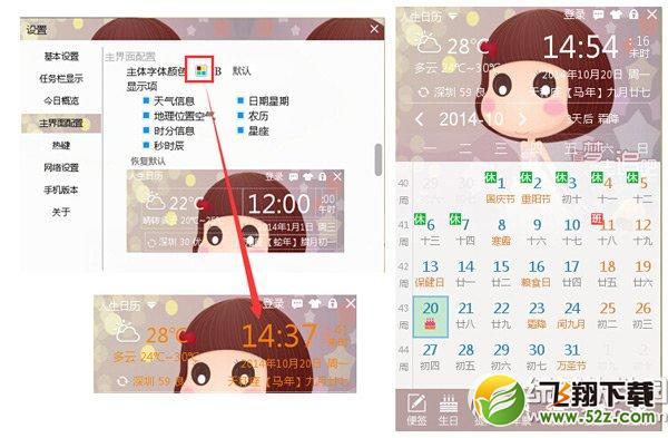 人生日历4.0信息定制功能使用教程3