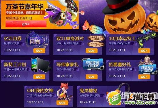 枪神纪万圣节狂欢趴活动网址 豪华大礼等你来2