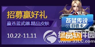 枪神纪招募赢好礼活动网址 赢苍蓝武器精品皮肤1