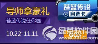 枪神纪导师拿豪礼活动网址 老蓝传说任你选1