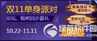 枪神纪双11单身派对活动网址 论坛贴吧同步豪礼1