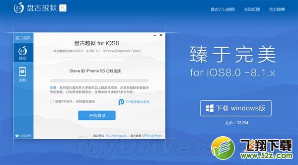 iOS 8.1完美越狱发布！中国盘古再立功