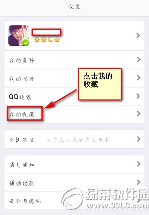 手机qq收藏的图片在哪里？苹果/安卓qq我的收藏图片位置2