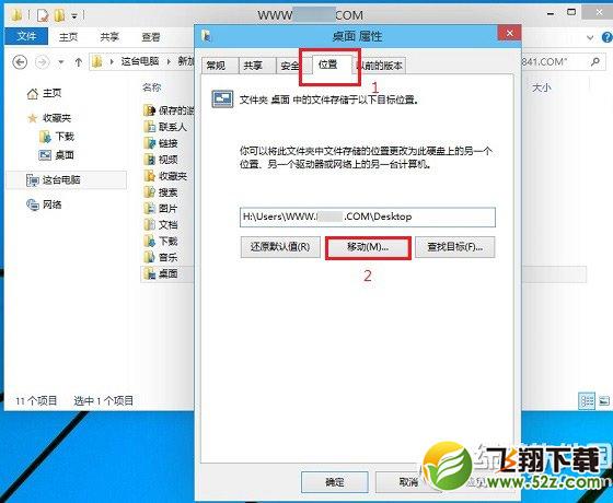 win10桌面路径怎么改？win10桌面文件路径修改方法2