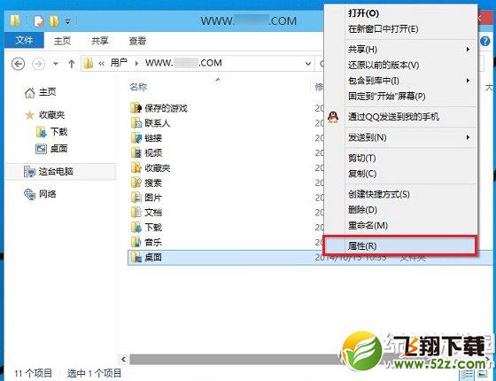 win10桌面路径怎么改？win10桌面文件路径修改方法1