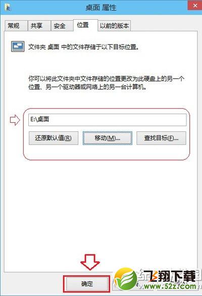 win10桌面路径怎么改？win10桌面文件路径修改方法4