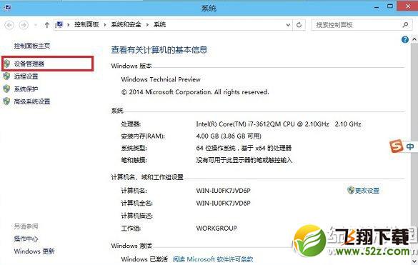 win10设备管理器怎么打开？win10设备管理器打开方法2