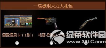 cf一级极限火力大礼包怎么获得 一级极限火力大礼包有什么1