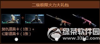 cf二级极限火力大礼包怎么获得 有什么奖励1