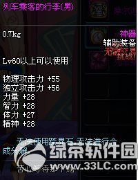 dnf列车乘客的行李(男/女)怎么获得 列车乘客的行李(男/女)属性图1