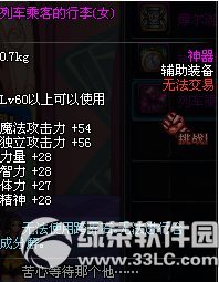 dnf列车乘客的行李(男/女)怎么获得 列车乘客的行李(男/女)属性图2