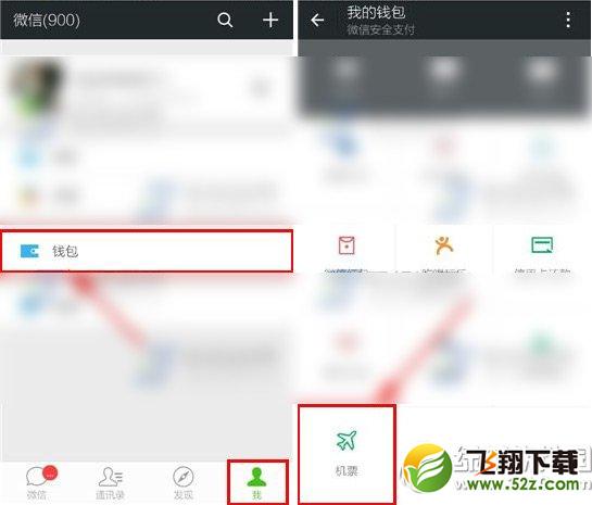 微信订机票教程 微信怎么买机票流程1