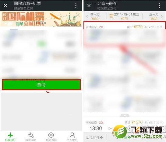 微信订机票教程 微信怎么买机票流程2