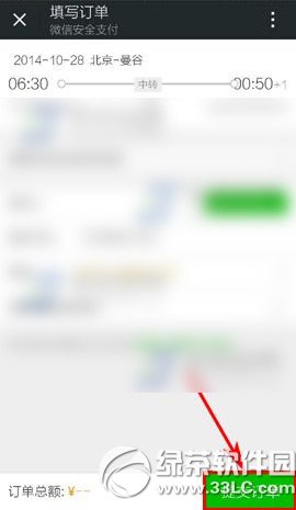 微信订机票教程 微信怎么买机票流程3