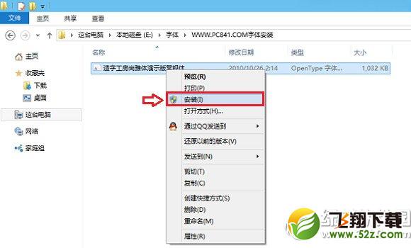 win10下载安装字体教程 win10安装字体方法2则2