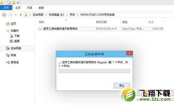 win10下载安装字体教程 win10安装字体方法2则3