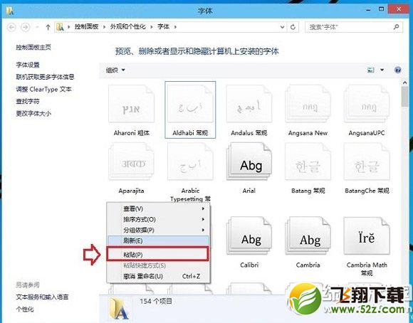 win10下载安装字体教程 win10安装字体方法2则5