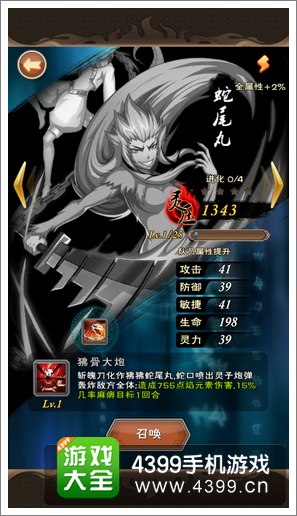 我是死神蛇尾丸