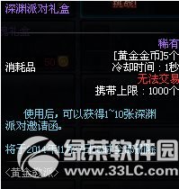 dnf深渊派对礼盒怎么获得 深渊派对礼盒有什么奖励1