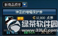 dnf神圣的增幅保护券/神圣的强化保护券多少钱 有什么用2