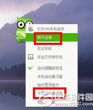360手机小胖怎么关？手机小胖关闭方法1