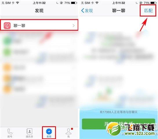 有信聊一聊怎么用？有信聊一聊使用方法4