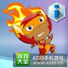 开心酷跑火焰超人图鉴