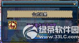 dnf梦幻装扮合成器/梦想装扮合成器多少钱 有什么用5
