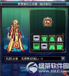 dnf梦幻装扮合成器/梦想装扮合成器多少钱 有什么用3