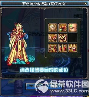 dnf梦幻装扮合成器/梦想装扮合成器多少钱 有什么用2