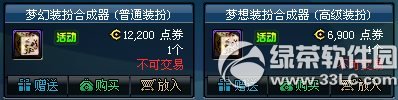 dnf梦幻装扮合成器/梦想装扮合成器多少钱 有什么用1
