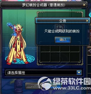 dnf梦幻装扮合成器/梦想装扮合成器多少钱 有什么用4