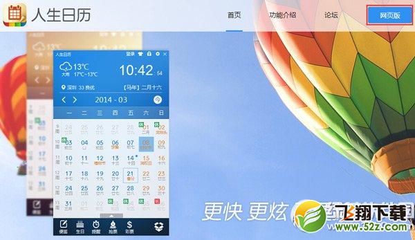 人生日历网页版怎么用？人生日历网页版使用方法1