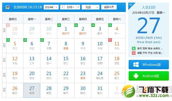 人生日历网页版怎么用？人生日历网页版使用方法4
