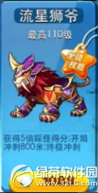 天天酷跑流星狮爷升级费用是多少 流星狮爷满级需要多少钱1