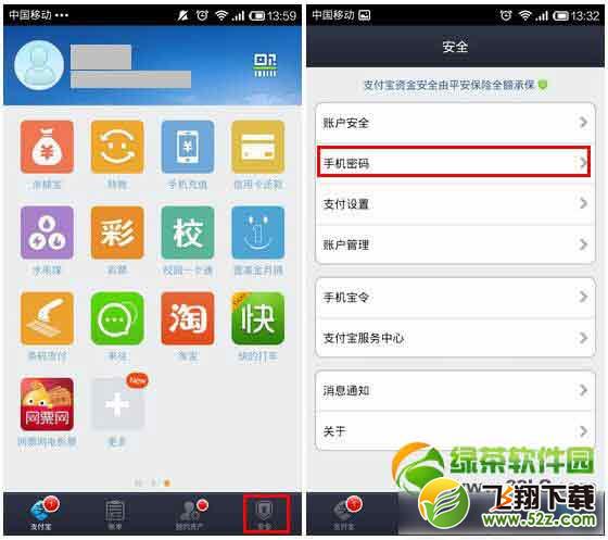 支付宝钱包密码忘记了怎么办？支付宝钱包忘记手机支付密码解决方法1