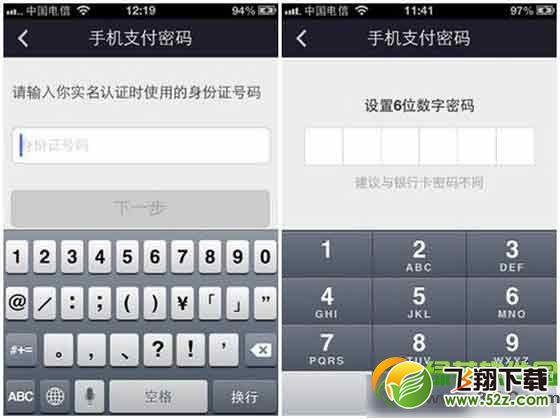 支付宝钱包密码忘记了怎么办？支付宝钱包忘记手机支付密码解决方法3