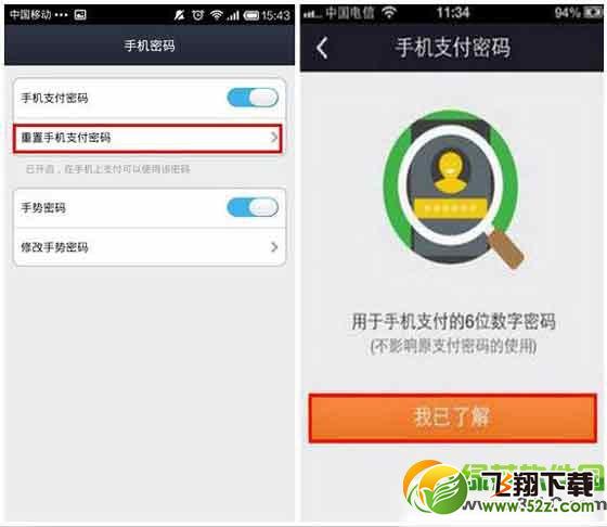 支付宝钱包密码忘记了怎么办？支付宝钱包忘记手机支付密码解决方法2